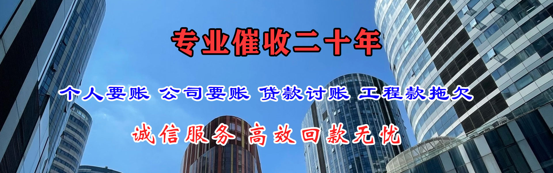 淮北清债公司