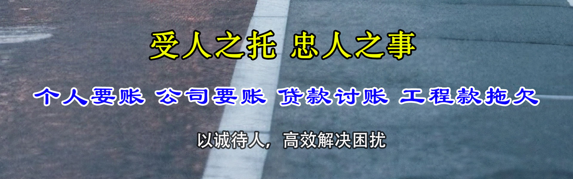 淮北收债公司
